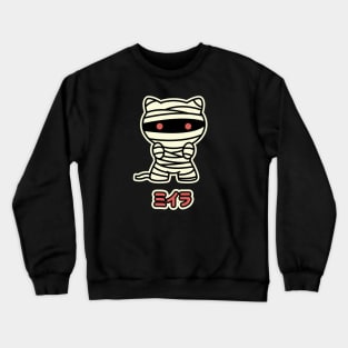 Kawaii Mummy Kitty Crewneck Sweatshirt